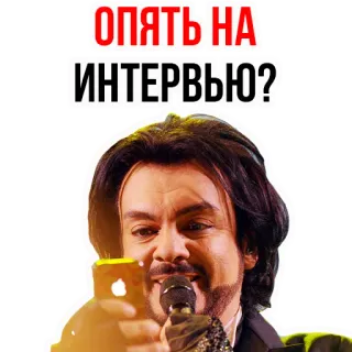 😰 Опять на интервью? intervista, celebrità, microfono, russo telegram sticker