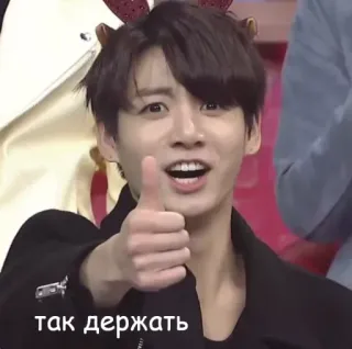 👍 так держать thumbs up, positive, encouragement telegram sticker