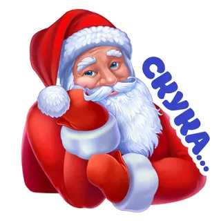 😒 Santa Claus СКУКА weihnachtsmann, russisch, langeweile, winter, feiertag whatsapp sticker