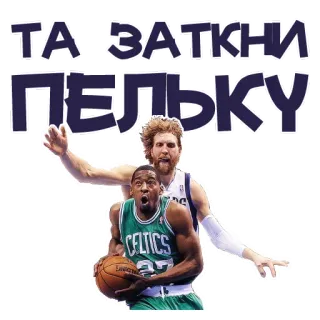 ☹ ТАТЗАТКНИ ПЕЛККУ basket, sport, giocatori, testo russo telegram sticker