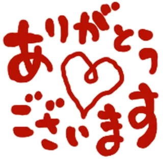 👩 ありがとうございます grazie, cuore, giapponese, gratitudine, apprezzamento, amore telegram sticker