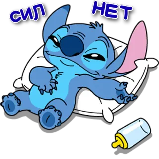 😮‍💨 Stitch Сил Нет 스티치, 만화, 게으른, 지친, 졸린 telegram sticker