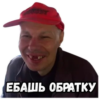 😆 ЕБАШЬ ОБРАТКУ mężczyzna, rosyjski, obraźliwe, slang telegram sticker