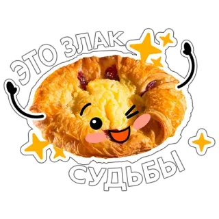 🤩 ЭТО ЗЛАК СУДЬБЫ еда, выпечка, каваий, мультфильм, милый, сладкий, десерт telegram sticker