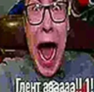 🤬 Глент ааааа!!1! telegram sticker