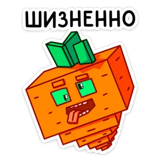 😋 ШИЗНЕННО морковь, minecraft, еда, видеоигра, персонаж, мем whatsapp sticker