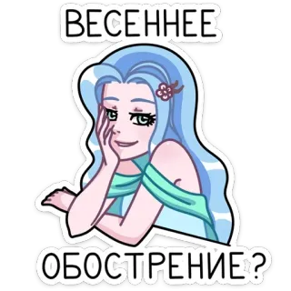 😏 ВЕСЕННЕЕ ОБОСТРЕНИЕ? primavera, aborrecimento, pergunta, mulher, desenho animado, adesivo whatsapp sticker