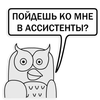 Сова - эффективный менеджер (Xander toons) telegram stickers