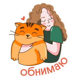 💚 обнимаю кот, девочка, объятие, дружба, милый, любовь telegram sticker