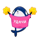 🦈 УДАЧИ ballena, lindo, buena suerte, animal, pegatina, animando, dibujos animados telegram sticker