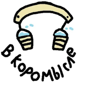 🧺 В коромысле русский, текст, напитки, вода, славянский, культура telegram sticker