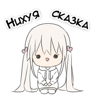 😲 НИХУЯ СКАЗКА Anime-Mädchen, niedlich, Cartoon, Sticker, russisch, Slang whatsapp sticker