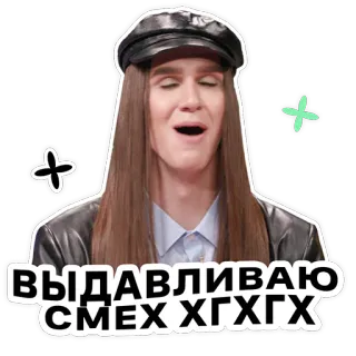 😂 ВЫДАВЛИВАЮ СМЕХ ХГХГХ telegram sticker