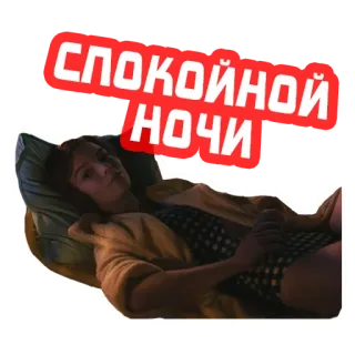 💤 СПОКОЙНОЙ НОЧИ bonne nuit, sommeil, relaxation, femme, repos, nuit telegram sticker