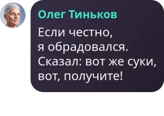 Олег Тиньков :: @fStikBot telegram stickers