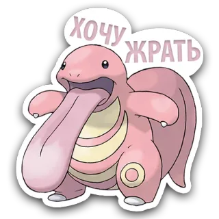 😅 хочу жрать pokemon, lecken, zunge, essen, hungrig, russisch telegram sticker