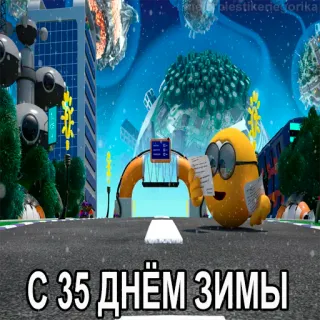😱 С 35 днём зимы hiver, animation, fête, neige, paysage urbain telegram sticker