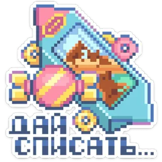 🍬 ДАЙ СПИСАТЬ... Pixel art, Copiar, Escola, Desenho animado, Ilustração, Pedido, Ajuda, Estudante telegram sticker