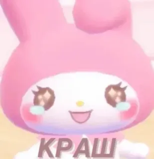 🥰 КРАШ my melody, sanrio, cartoon, cute, kawaii whatsapp sticker