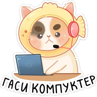 😡 ГАСИКОМПУКТЕР gato, ordenador, pegatina, lindo, anime whatsapp sticker