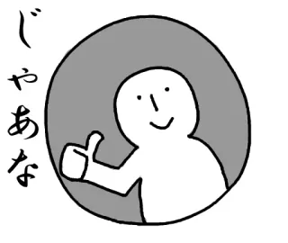 👋 じゃあな Cartoon, Gruß, Daumen hoch, Japanisch, Tschüss whatsapp sticker
