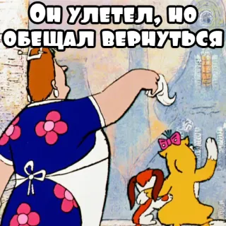 🚁 Он улетел, но обещал вернуться cartoon, russian, cat, dog, обещал вернуться telegram sticker