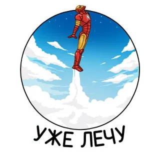 🏃‍♂ Iron Man УЖЕ ЛЕЧУ super-herói, voando, Homem de Ferro, banda desenhada, céu, nuvens telegram sticker