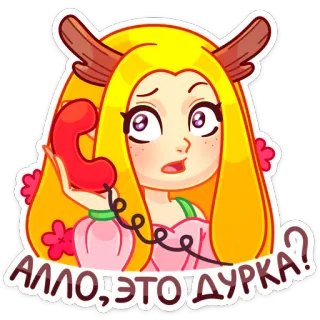 ☎️ АЛЛО, ЭТО ДУРКА? dibujos animados, teléfono, pelo rubio, pregunta, cuernos de ciervo telegram sticker