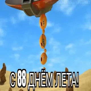 😱 С 88 ДНЁМ ЛЕТА! cartone animato, animazione, russo, estate, saluto telegram sticker