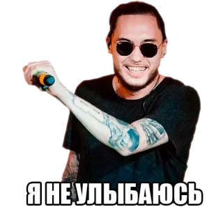 😁 Я НЕ УЛЫБАЮСЬ 男人, 麦克风, 歌手, 太阳镜 telegram sticker