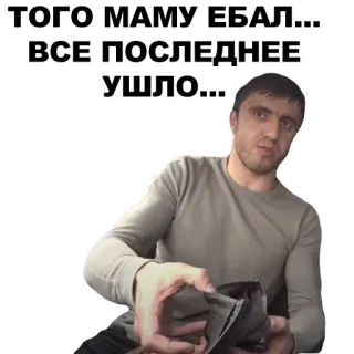 🤑 ТОГО МАМУ ЕБАЛ...
ВСЕ ПОСЛЕДНЕЕ
УШЛО... russe, offensant, mème, gros mots whatsapp sticker