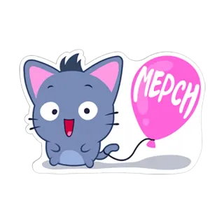 😌 МЕРЧ Katze, Luftballon, Merch, Cartoon whatsapp sticker