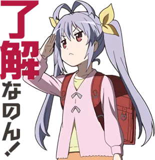 ✋ 了解なんだ アニメ, 敬礼, 漫画, リュック, 女の子, 日本 telegram sticker