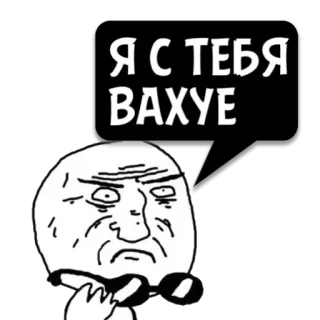 😼 Я С ТЕБЯ ВАХУЕ ミーム, 面白い, ユーモア, 表情, 怒り, 不快 telegram sticker