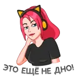 😏 SUC RING MY DICK мультфильм, персонаж, розовые волосы, наушники, кошачьи уши telegram sticker
