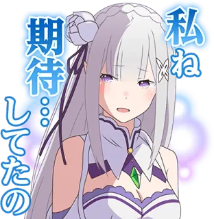 😊 Emilia Re:Zero 期待してたの
私ね anime, sticker, emilia, re:zero, cute, girl telegram sticker