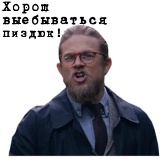 👶 Хорош
Вые быватсься
Пиздюк! man, offensive language, anger, swear, Russian whatsapp sticker