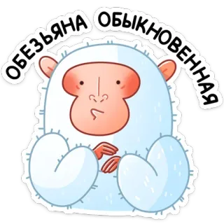🐒 ОБЕЗЬЯНА ОБЫКНОВЕННАЯ обезьяна, милый, животное, наклейка, мультфильм, человекообразная обезьяна, примат telegram sticker