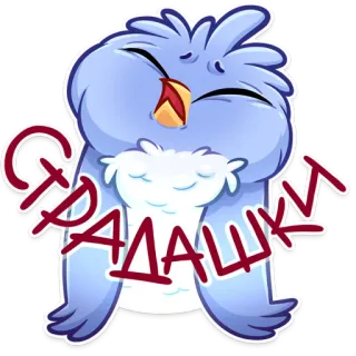 😫 РАДАШКИ owl, cartoon, cute, bird, sticker, animal telegram sticker