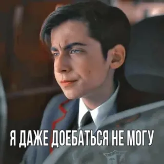 😬 Five Hargreeves The Umbrella Academy Я ДАЖЕ ДОЕБАТЬСЯ НЕ МОГУ Aidan Gallagher, The Umbrella Academy, Netflix, Serie TV, Numero Cinque, Five Hargreeves whatsapp sticker