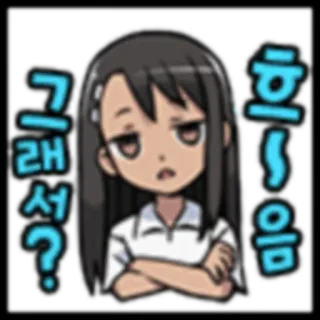 😒 그래서?
흐~음 ragazza anime, altezzosa, chibi, infastidita, coreano, testo telegram sticker