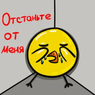 😭 Отстаньте
От меня emoji, verdrietig, huilen, geel, sticker, cartoon telegram sticker