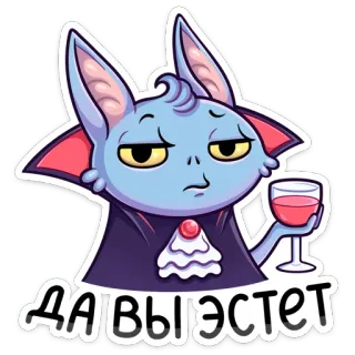 🍷 ДАВЫУЭСТЕТ chauve-souris, vampire, dessin animé, boisson, vin, autocollant telegram sticker