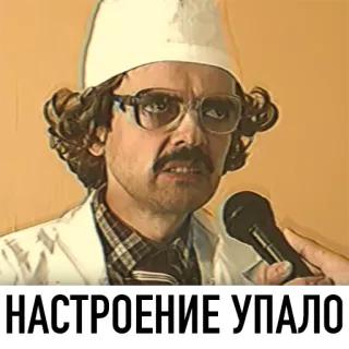🙁 НАСТРОЕНИЕ УПАЛО 기분, 화난, 러시아, 의학, 의사, 웃긴 telegram sticker