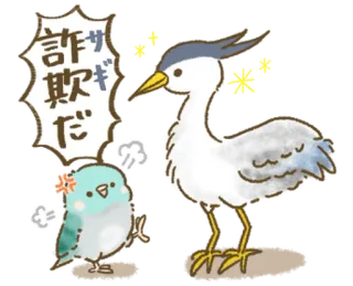 🦜 詐欺だ pássaros, bravo, desenho animado telegram sticker