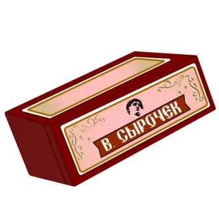 🥖 В. СЫРОЧЕК nourriture, dessert, syrok, russe, sucré whatsapp sticker