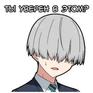 🤔 ТЫ УВЕРЕН В ЭТОМ? anime, question, doubt, uncertainty, russian, cartoon, boy telegram sticker