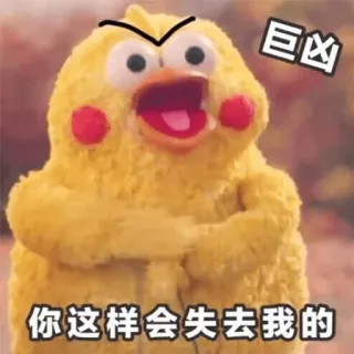 👿 巨凶
你这样会失去我的 cartoon, sticker, cute, animal, bird telegram sticker