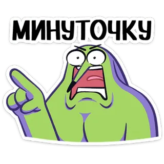 🤨 МИНУТОЧКУ Cartoon, Monster, Grappig, Illustratie, Personage, Wijsvinger telegram sticker