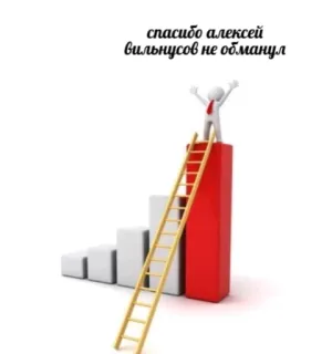 🤑 спасибо алексей вильнусов не обманул telegram sticker